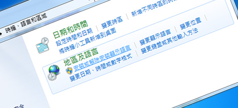 安裝Windows7繁體中文語系包